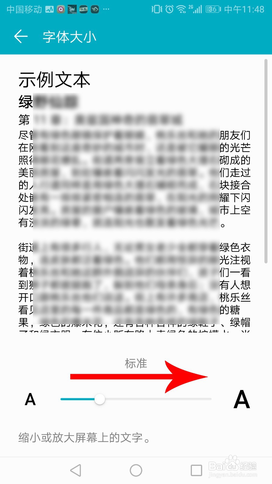 手机淘宝字体怎么变大