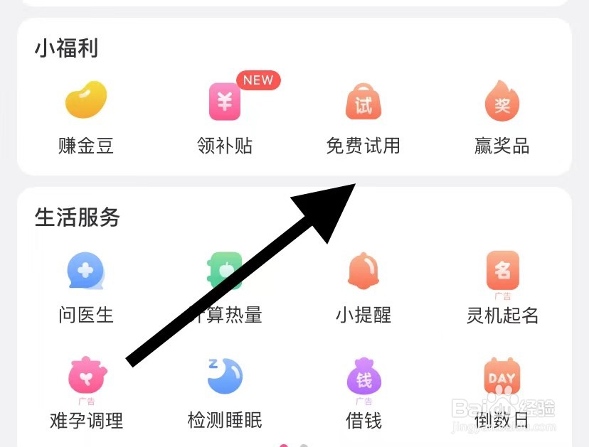 美柚如何查看免费试用
