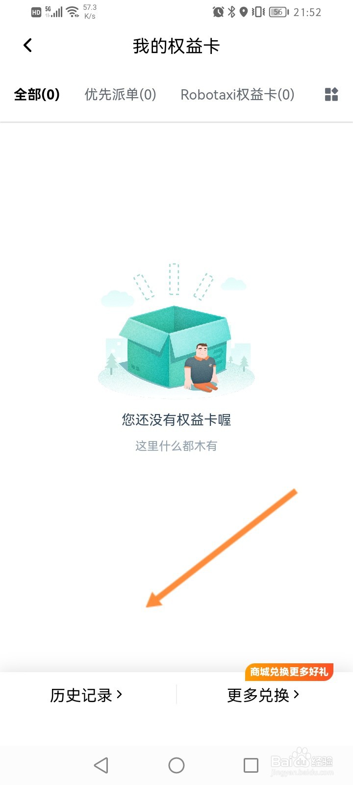 享道出行软件怎么查看个人的权益卡信息
