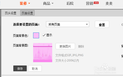 淘宝旺铺店铺首页全屏背景实例教程