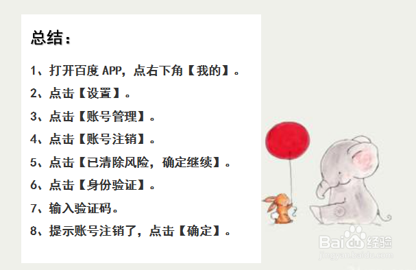 如何注销百度账号?