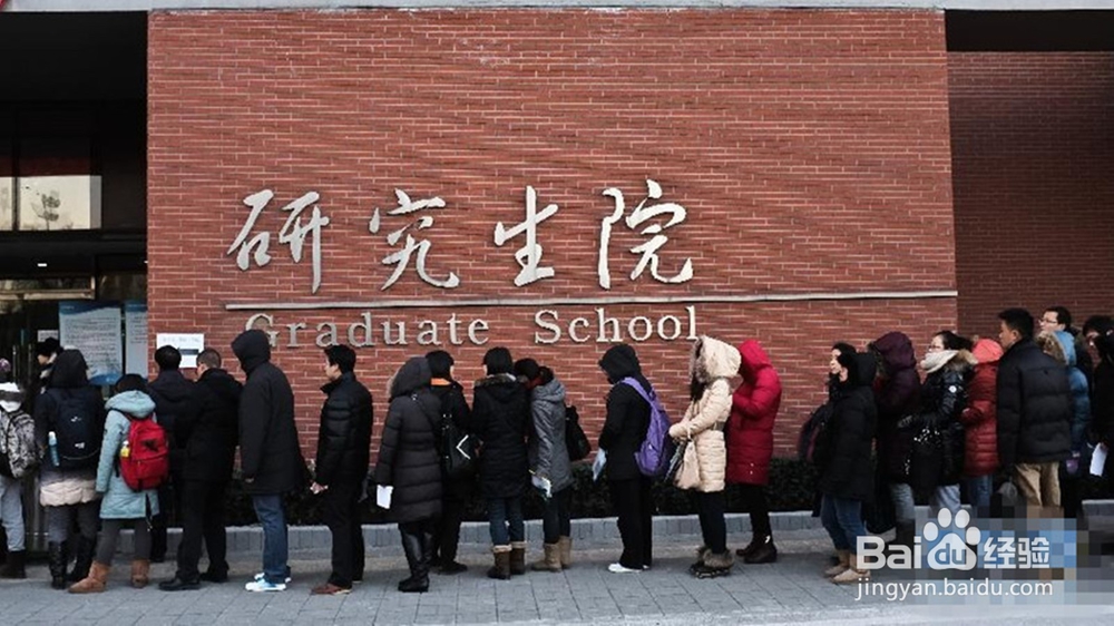 研究生考试流程以及要注意的问题