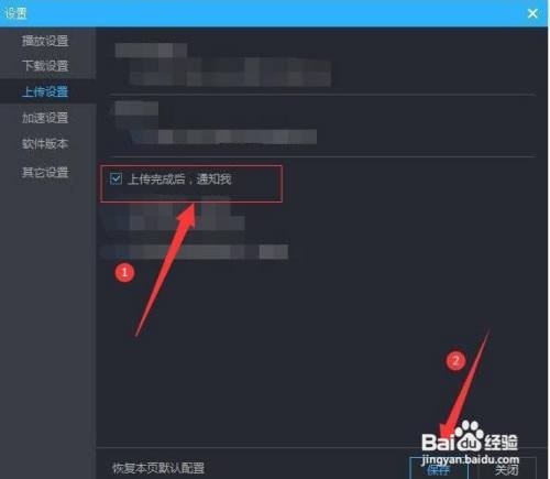 优酷客户端在上传完成后如何设置通知提醒