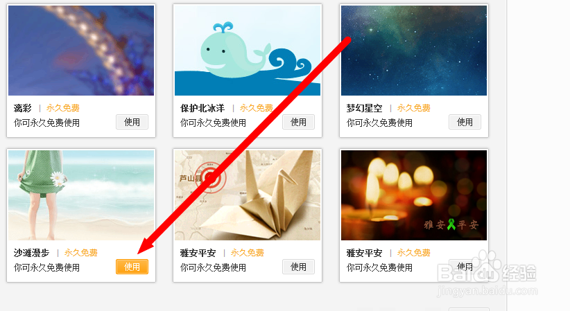 新浪微博背景如何更改