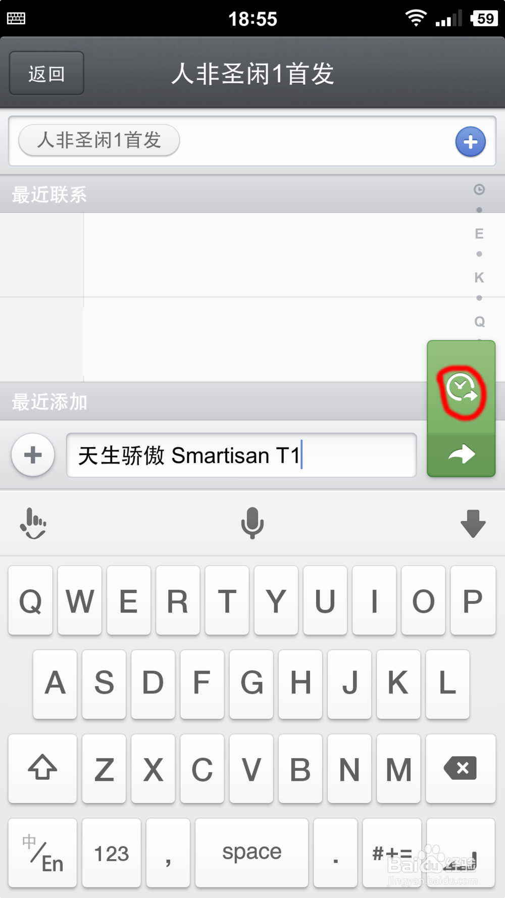 锤子手机smartisan如何定时发送短信！