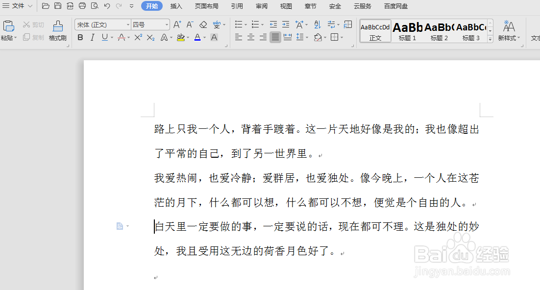 wps中word怎么设置自动生成序号