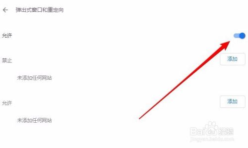 Chrome浏览器怎么样设置阻止弹出式窗口