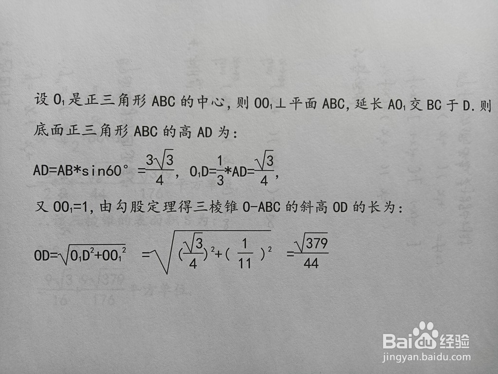 正三棱锥边长为3/2，高为1/11，求表面积和体积