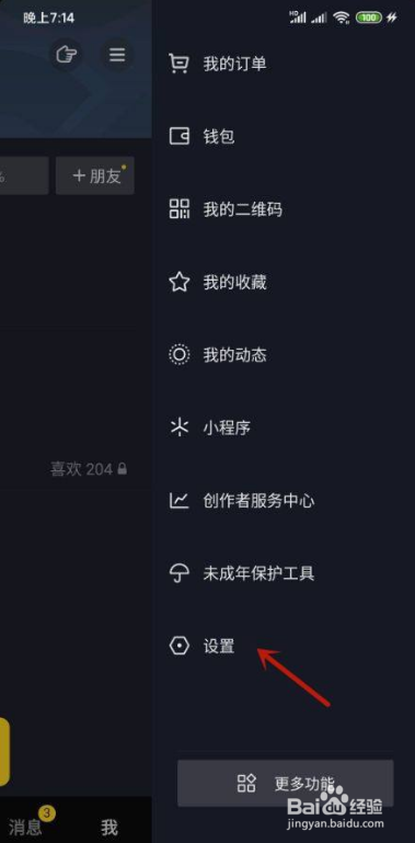 抖音如何开启私信应用内横幅提醒