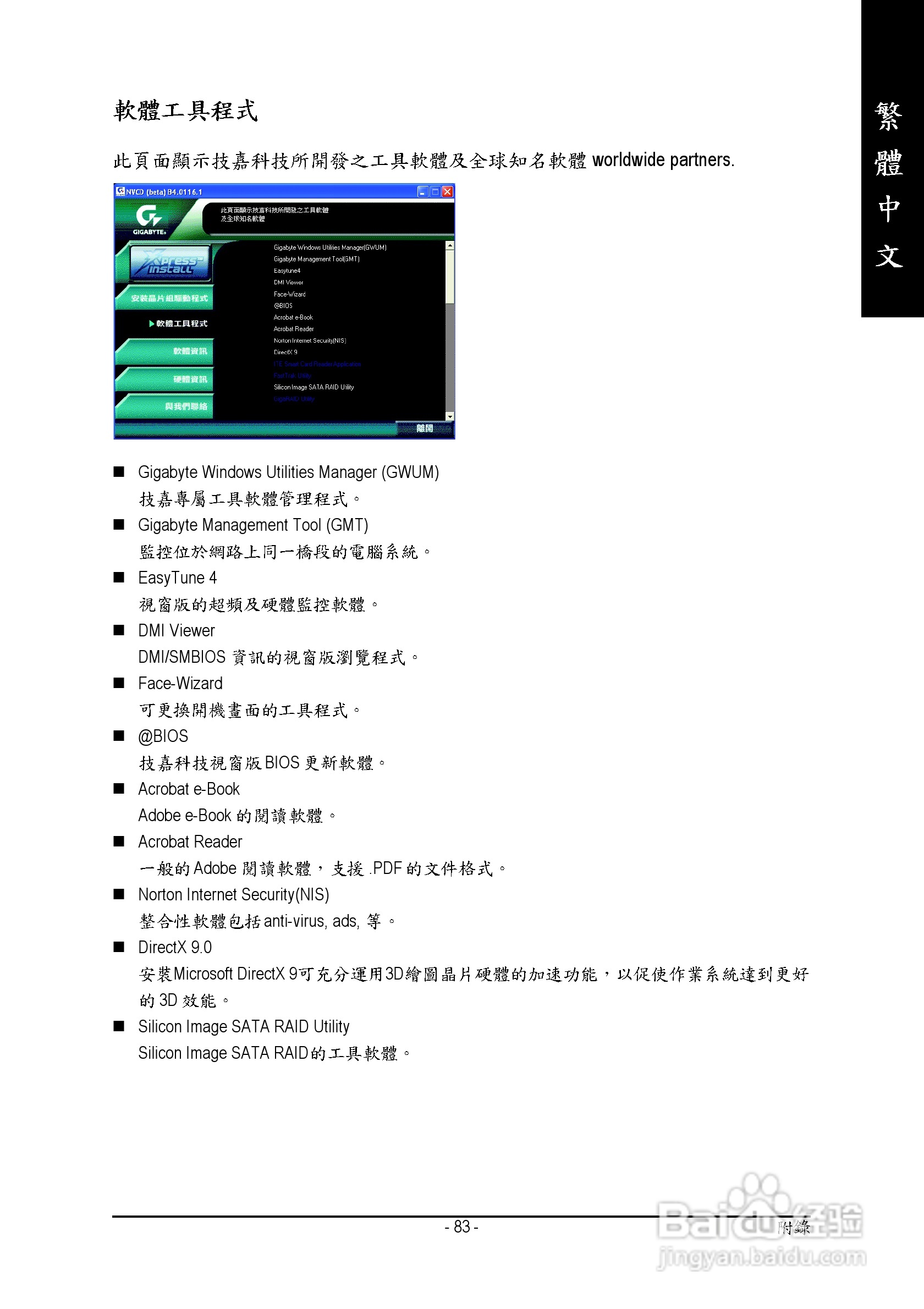 嘉 GA-K8NS Ultra-939主板使用手册说明书(中文版):[9]