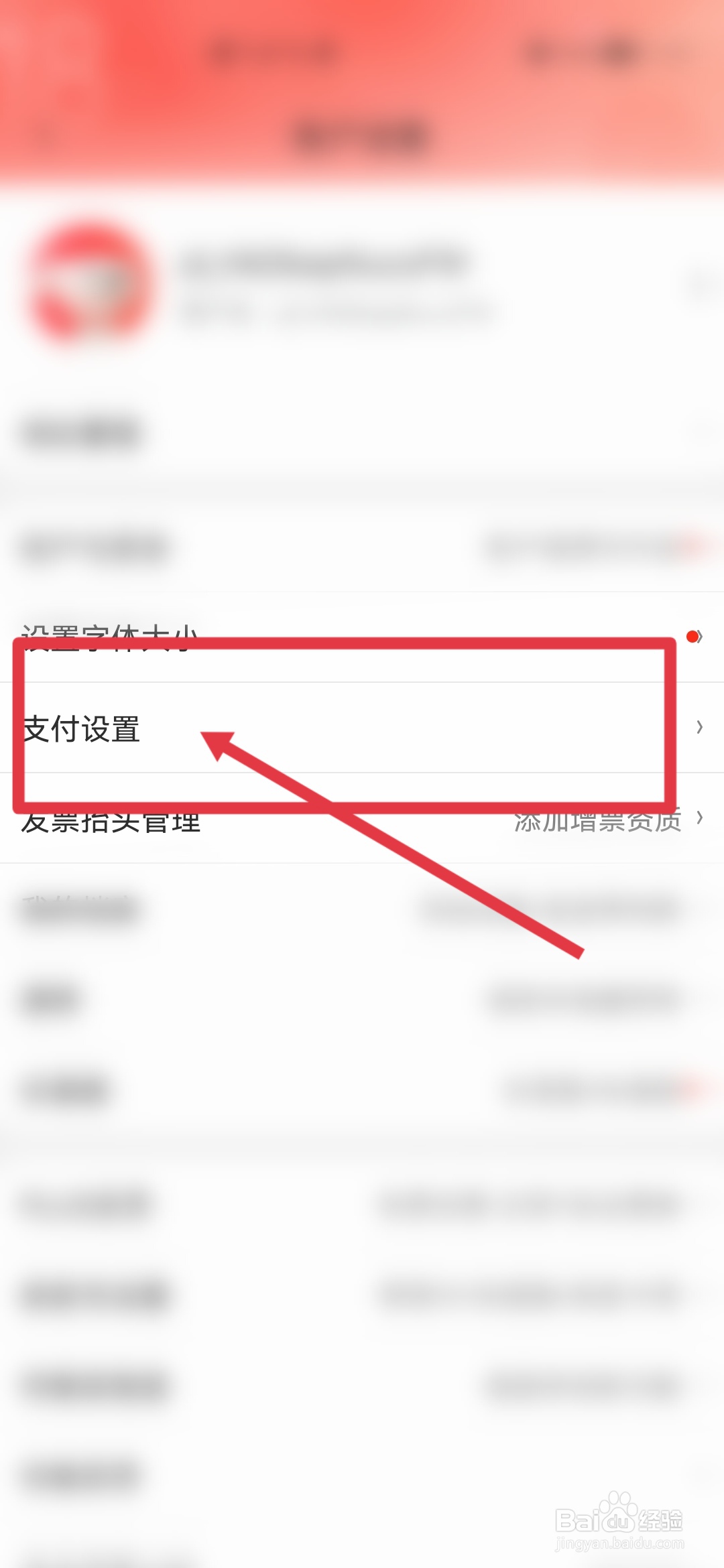 京东app怎么解绑银行卡