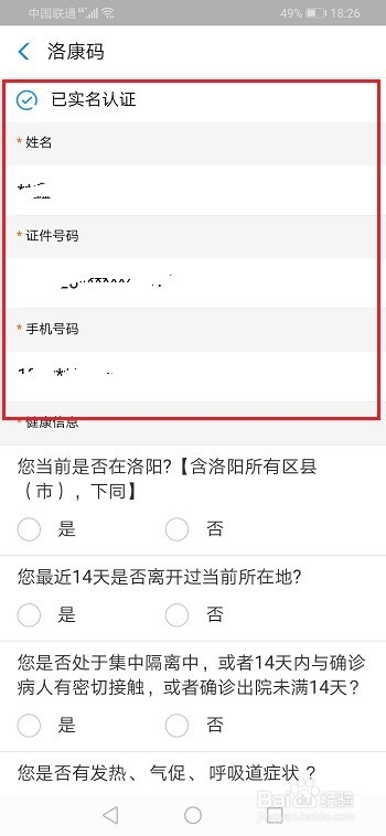洛阳健康码怎么在线申请