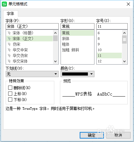 如何在2016版WPS中输入钢筋符号和一些公式