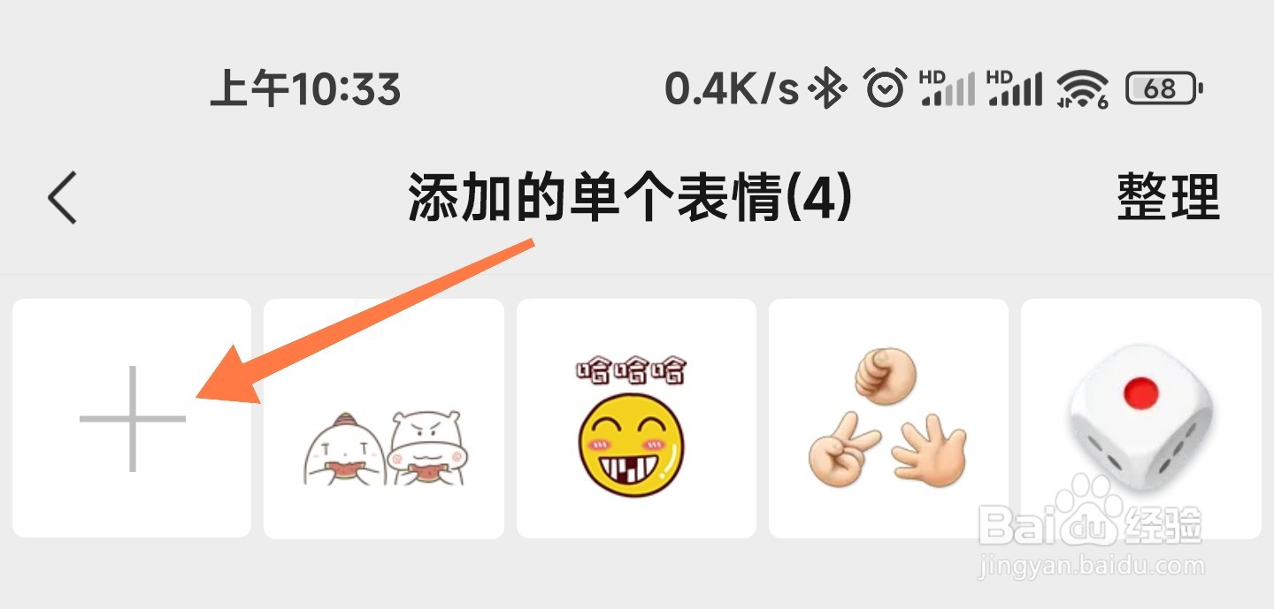 怎么把图片添加到微信表情