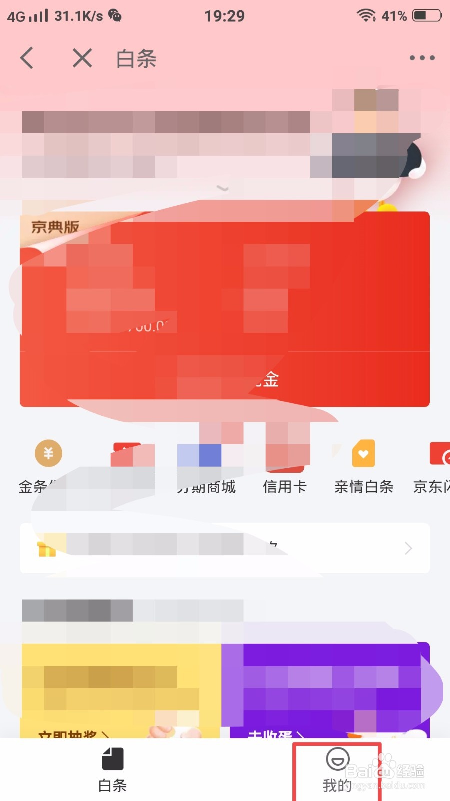 怎么锁定京东白条账户