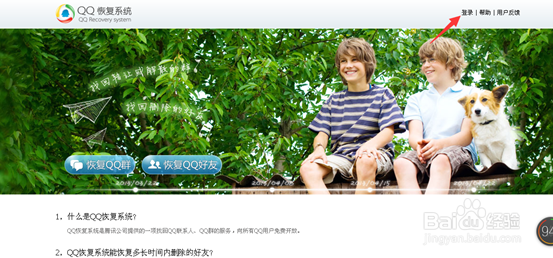 恢复QQ群qq好友教程，qq好友恢复系统使用方法