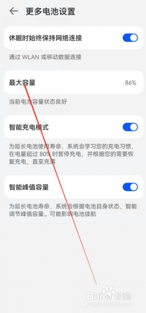 怎么查看手机电池的最大容量