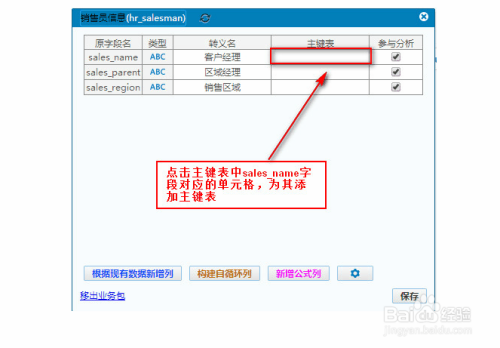 OLAP分析工具FineBI中如何手动建立表间关联关系