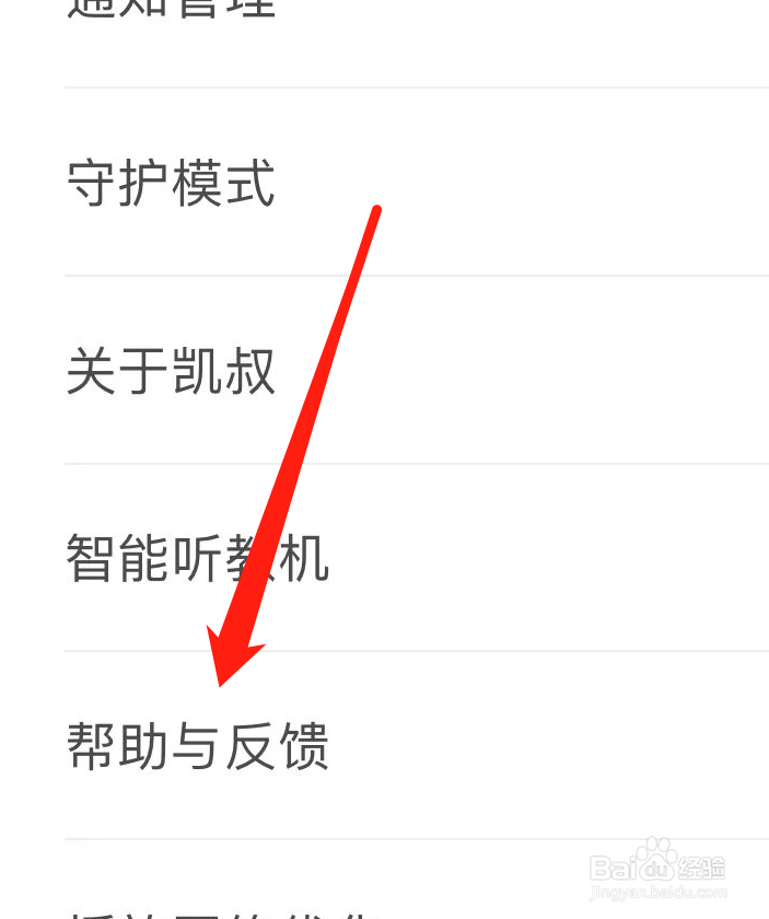 凯叔讲故事APP如何找到帮助与反馈
