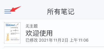 notability怎么关闭密码
