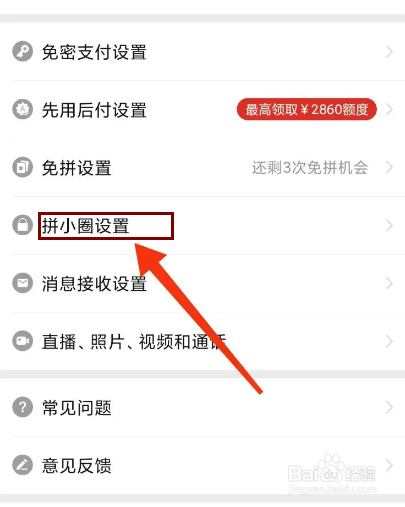 拼多多怎么关闭自动同步勋章动态？