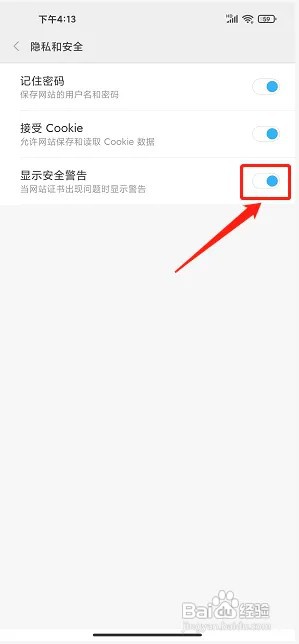 欢欢浏览器app安全警告功能在什么地方开启?