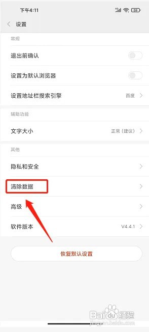 欢欢浏览器app缓存在什么地方清除?