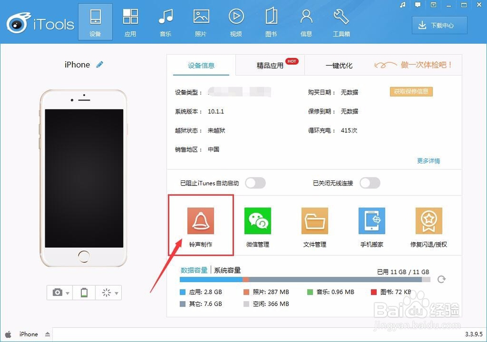 iPhone手机铃声怎么制作 更换铃声方法