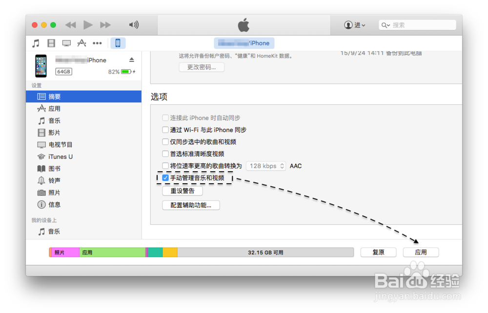 iPhone6S怎么导入视频 苹果6S从电脑导入视频