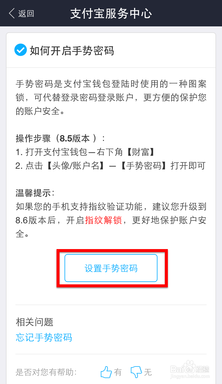 支付宝设置指纹解锁后如何改回手势密码