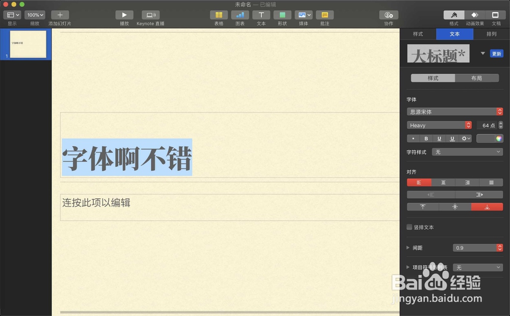 mac keynote怎么更改字体
