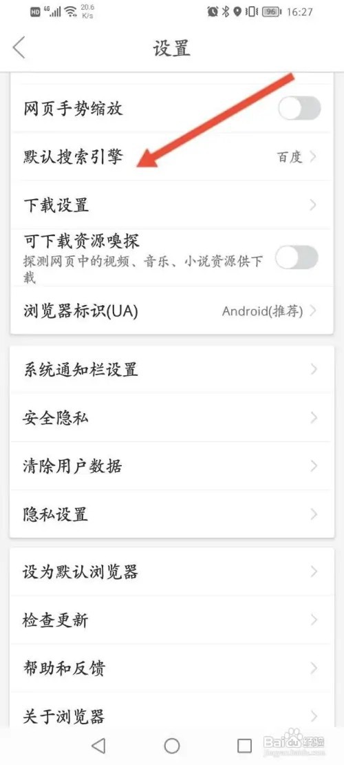 微米浏览器APP里面怎么修改默认搜索引擎