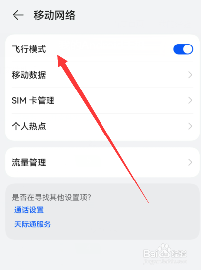 华为手机无法接打电话怎么办