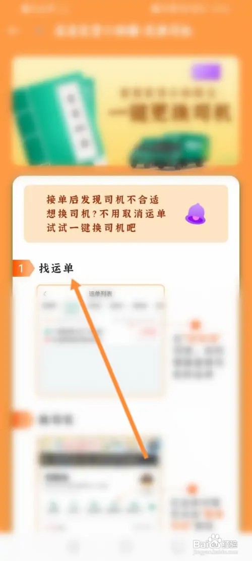 省省回头车如何查看更换司机的方式