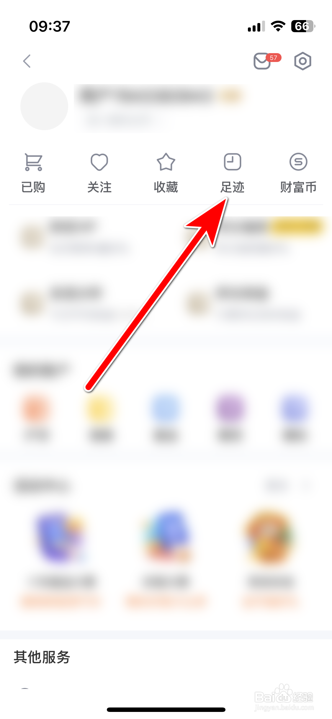 新浪财经如何删除浏览历史