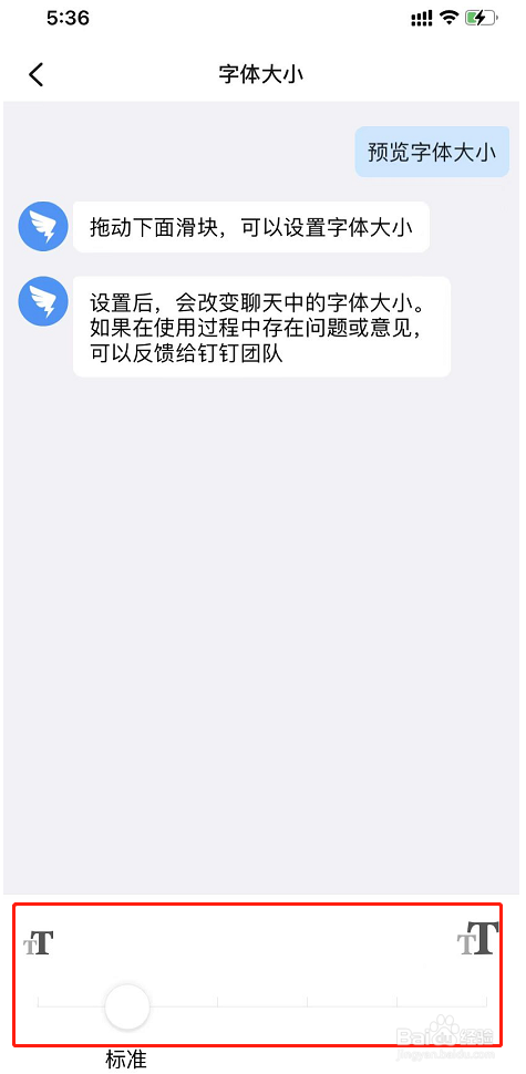 钉钉怎么设置软件字体大小