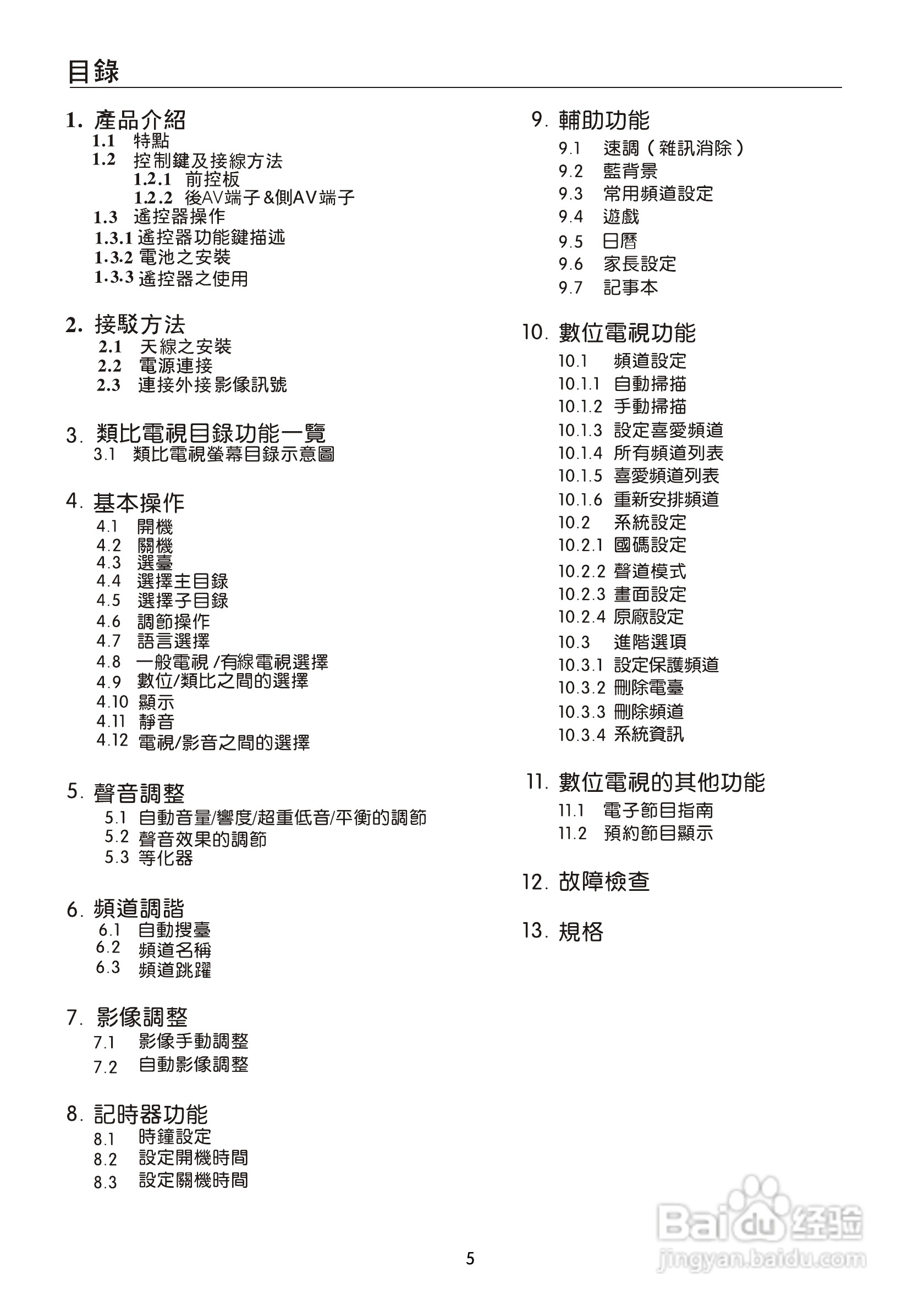 声宝SC-29FAS型电视机说明书:[1]