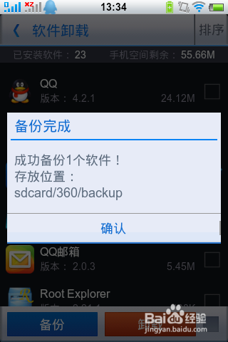 如何将已经安装的安卓应用软件重新备份为安装包