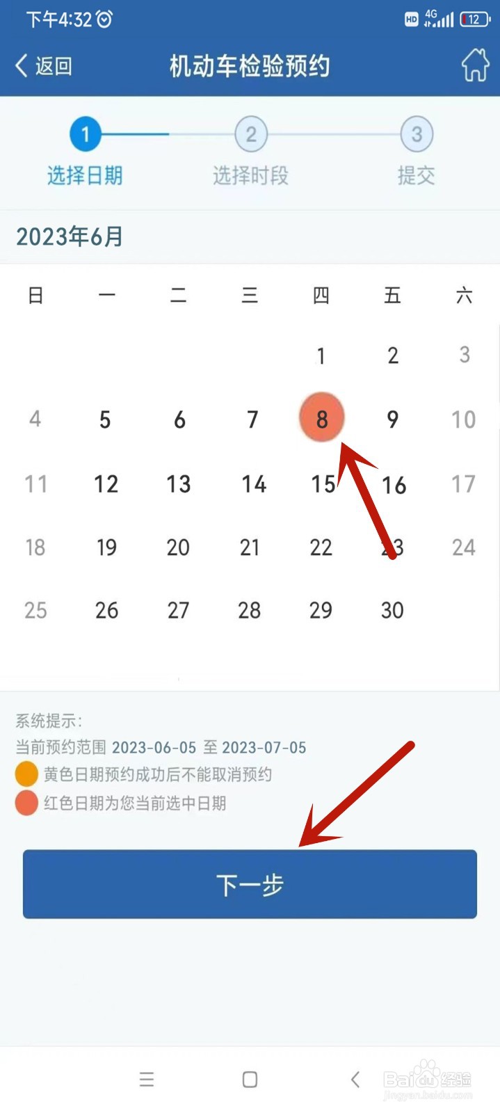 机动车检验如何预约