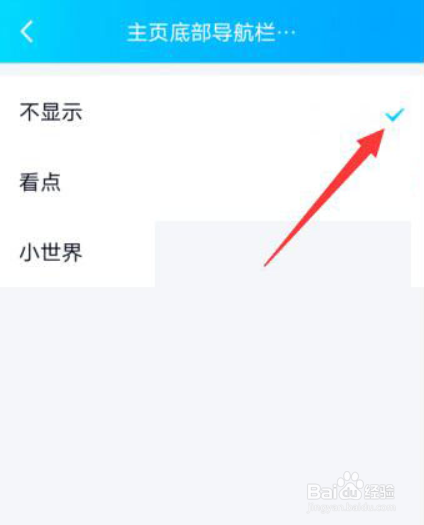 qq关闭小世界