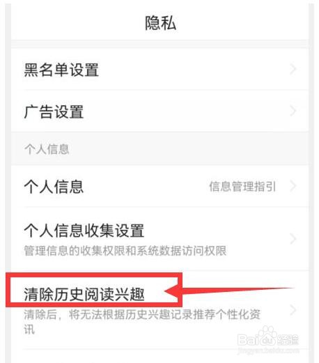 悟空浏览器如何清除历史阅读兴趣内容