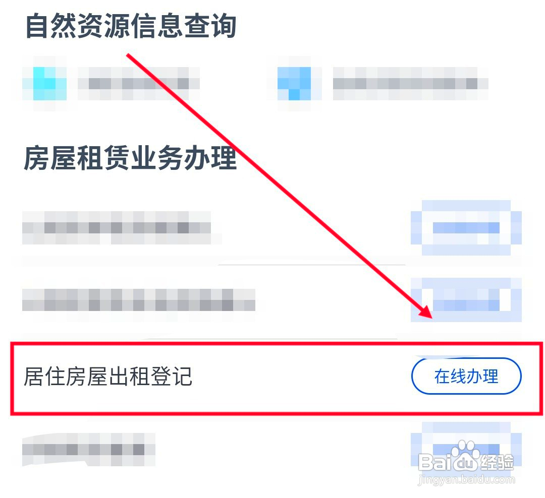 怎么在浙里办上进行居住房屋出租登记