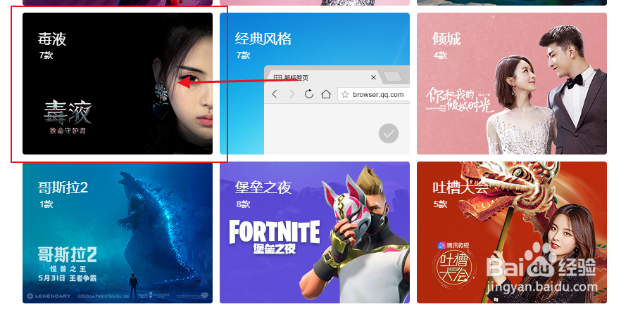 怎么给QQ浏览器更换明星版毒液黑色主题皮肤