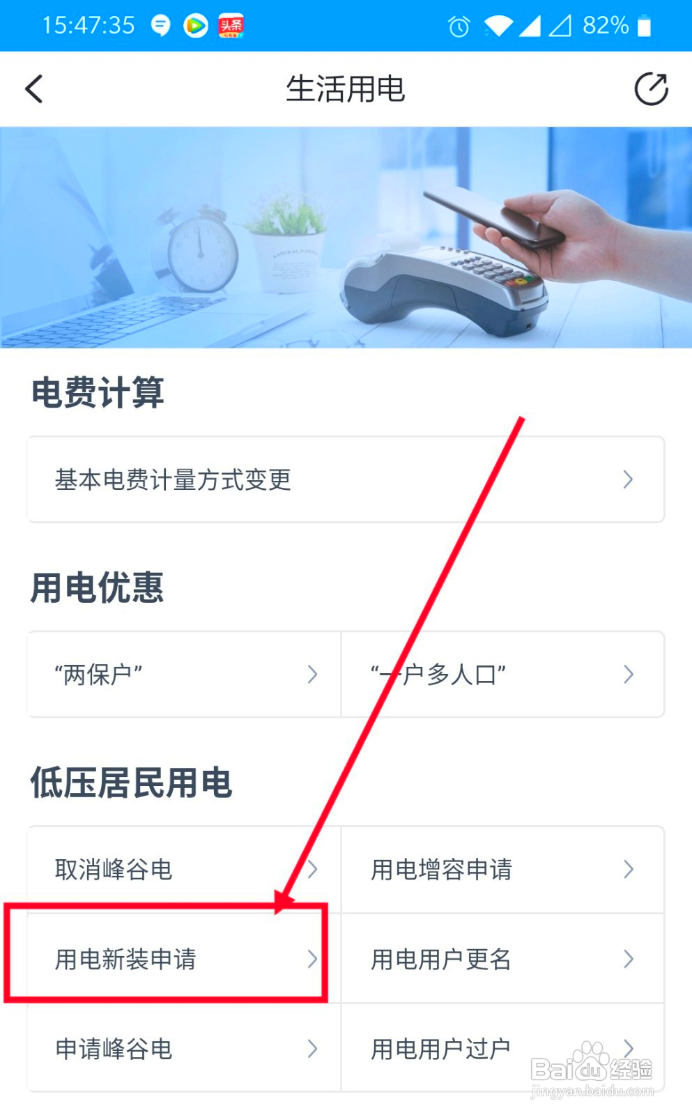 居民用电新装申请怎么在浙里办上弄