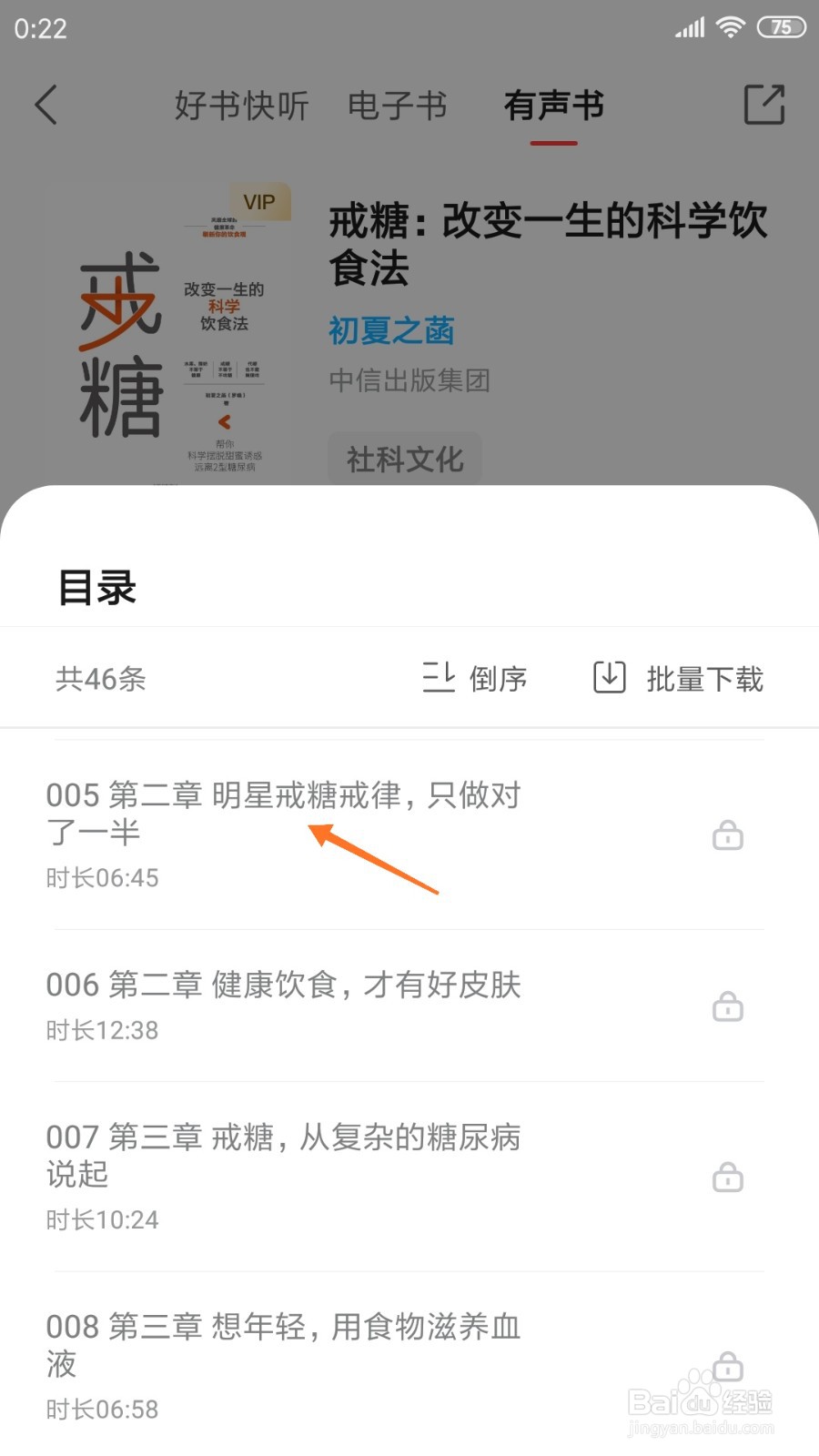 中信书院中如何查看明星戒糖戒律