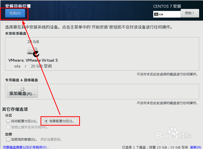 安装CentOS7系统，在VMware12虚拟机下安装Linux