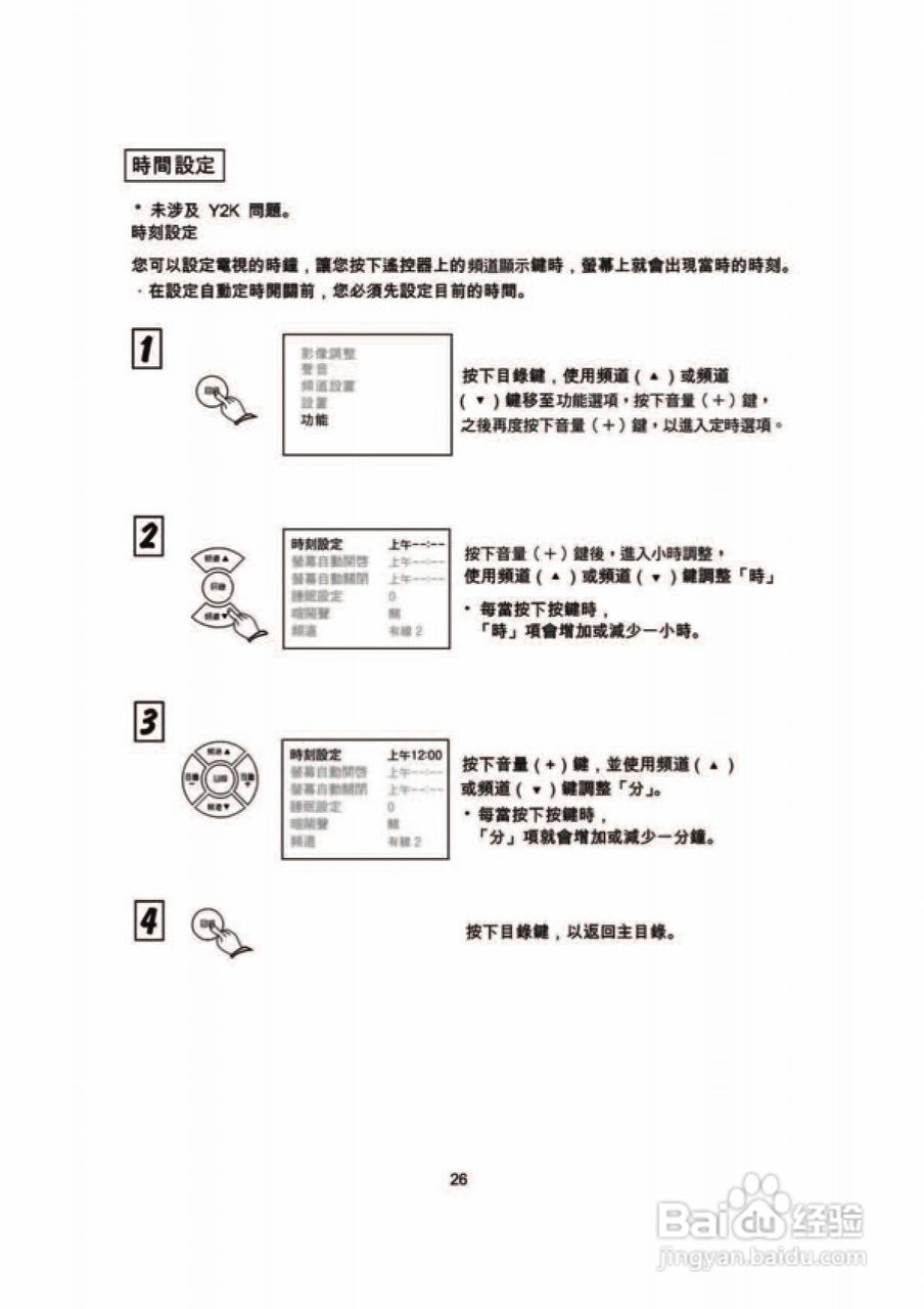 歌林CT-29FK型电视机使用说明书:[3]