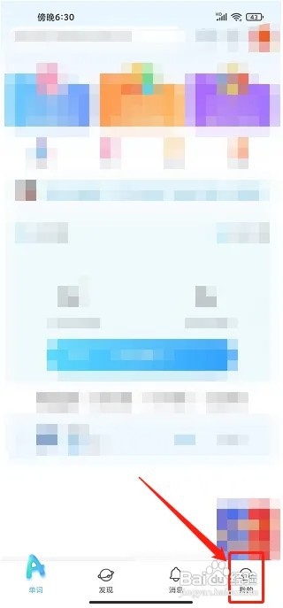 海词王app昵称在什么地方修改?