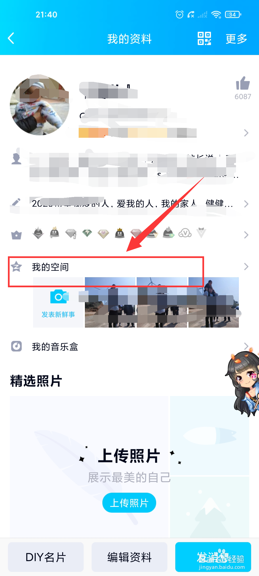 怎么打开qq空间访问权限