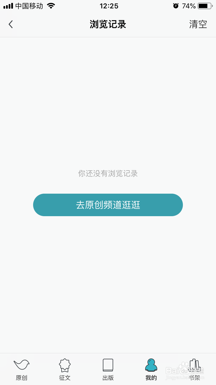 豆瓣读书怎么清空浏览记录